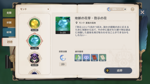 原神 冒険家の経験の入手場所と使い道 ゲームエイト