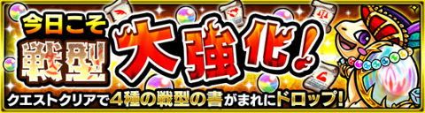 ゲリラの日降臨の攻略