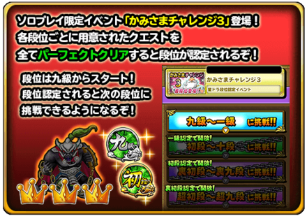 かみさまチャレンジ3イベント内容1