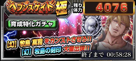 ヘブンズゲイト極