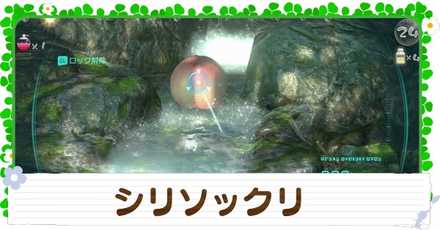 シリソックリの入手方法