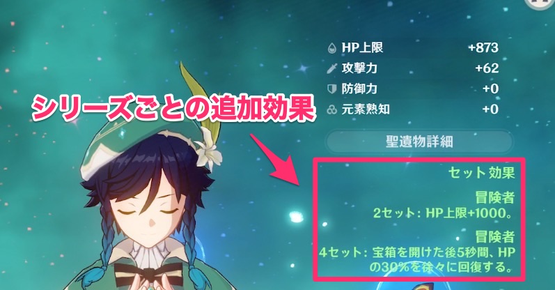 セット聖遺物で追加効果を付与できる
