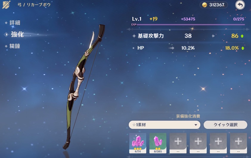 武器の強化でもステータスを伸ばせる