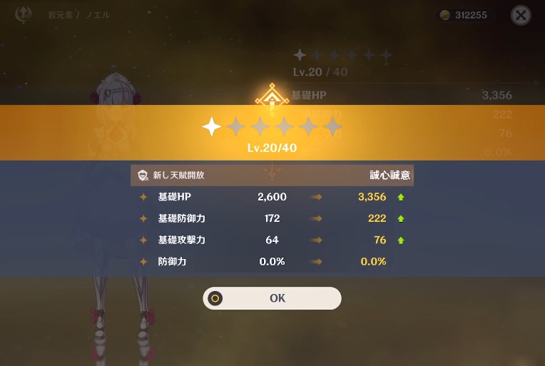 レベルが上がりきったら上限突破する