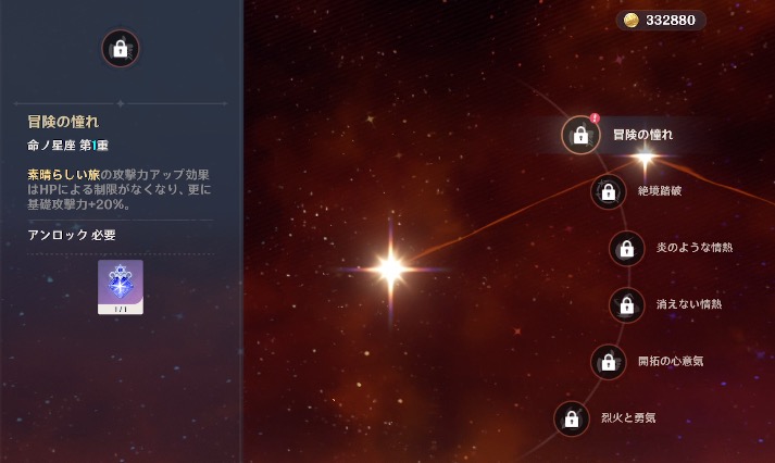 キャラが被ったら星座を解放する