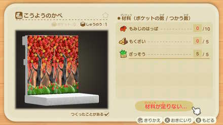 こうようのかべ