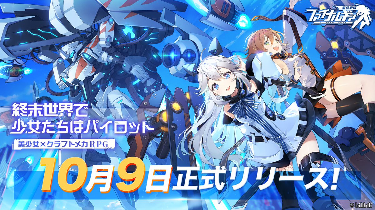 ファイナルギア‐重装戦姫‐