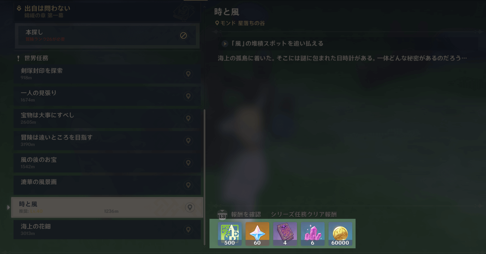 任務のクリア報酬例