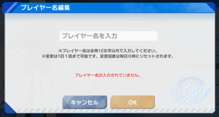 ワールドウィッチーズ ニックネームは変更可能 ユナフロ ゲームエイト