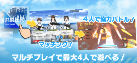 ワールドウィッチーズ 共闘任務の攻略情報一覧と解説 ユナフロ ゲームエイト