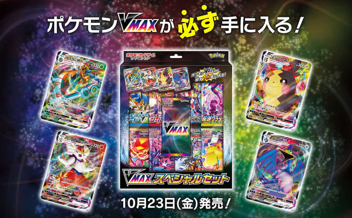 VMAXスペシャル設置