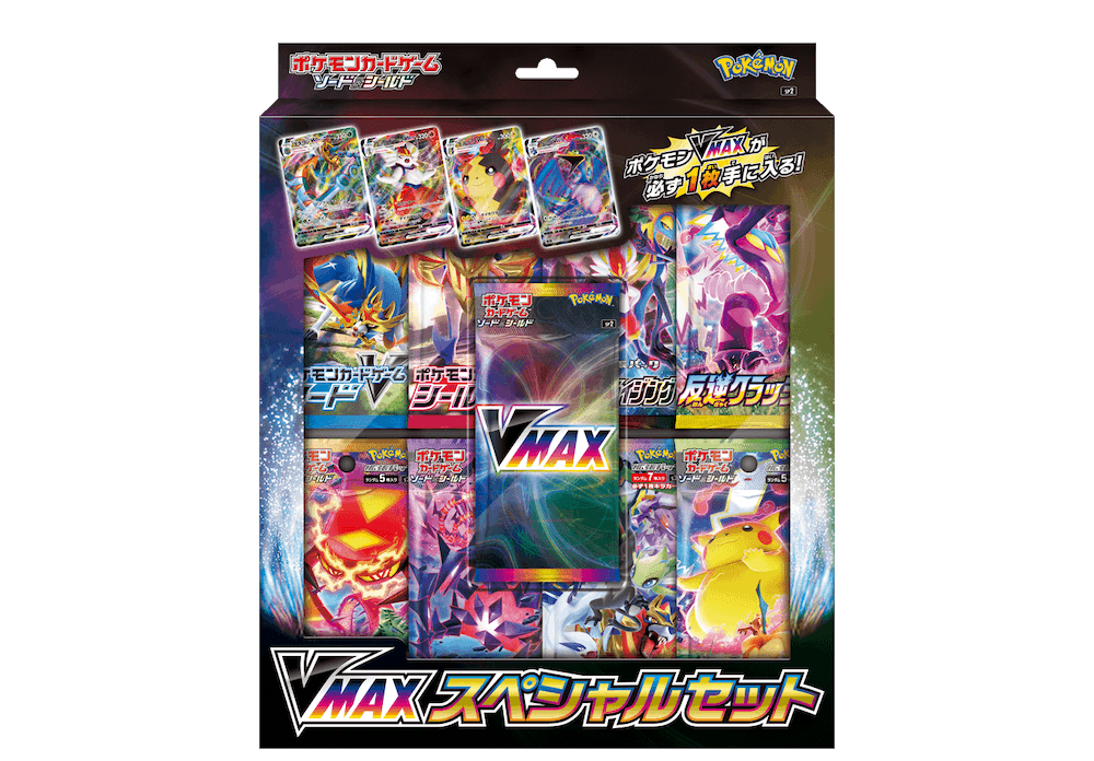 VMAXスペシャルセット