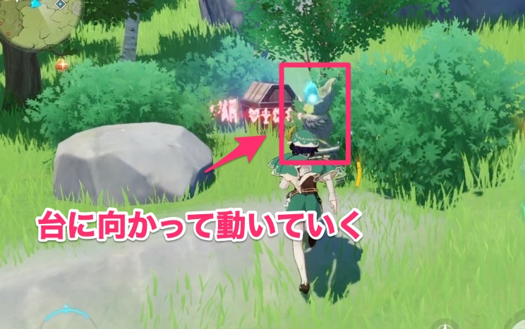 触ると台に向かって動き出す