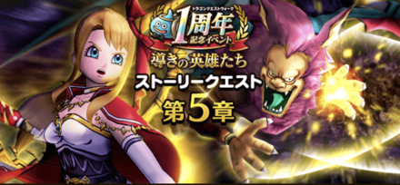 イベントクエスト5章