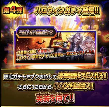 ハロウィンガチャ