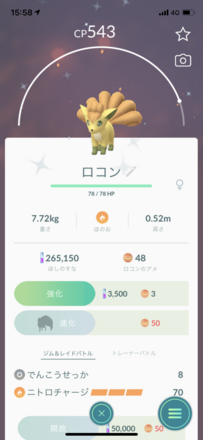 ポケモンgo ロコンの色違いと進化先 ゲームエイト