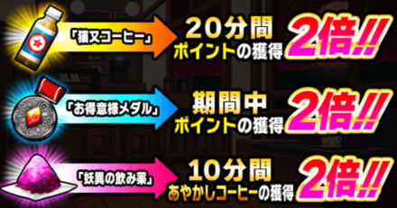 イベントブーストアイテム