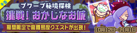 プワープ秘境探検 挑戦！おかしなお城