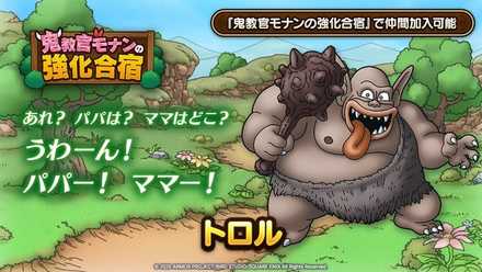 鬼教官モナンの強化合宿イベント内容1