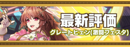 グレートヒェン記事上バナー画像