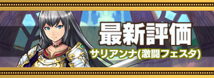 サリアンナ記事上バナー画像