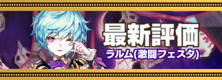 ラルム記事上バナー画像