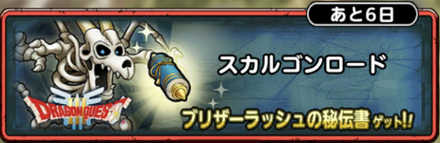 スカルゴンロード画像