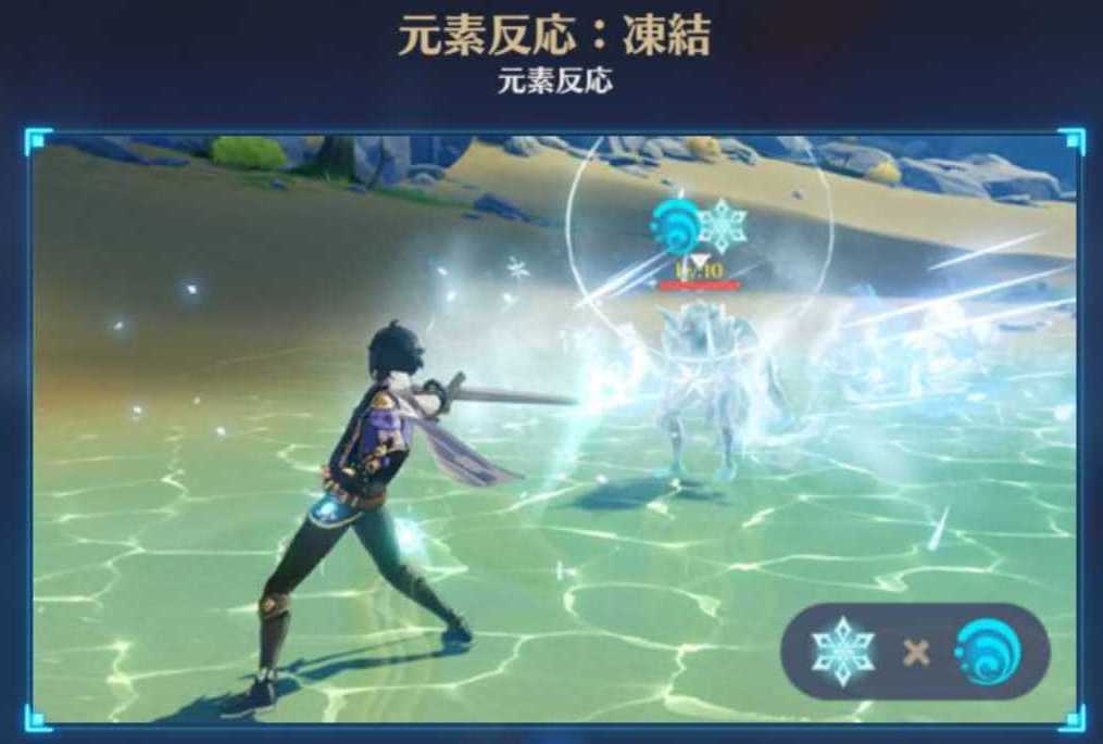 元素反応・凍結