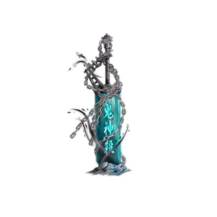 鬼神殺幻獄刀【限定ver.】