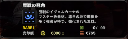 イヴェルカーナ素材
