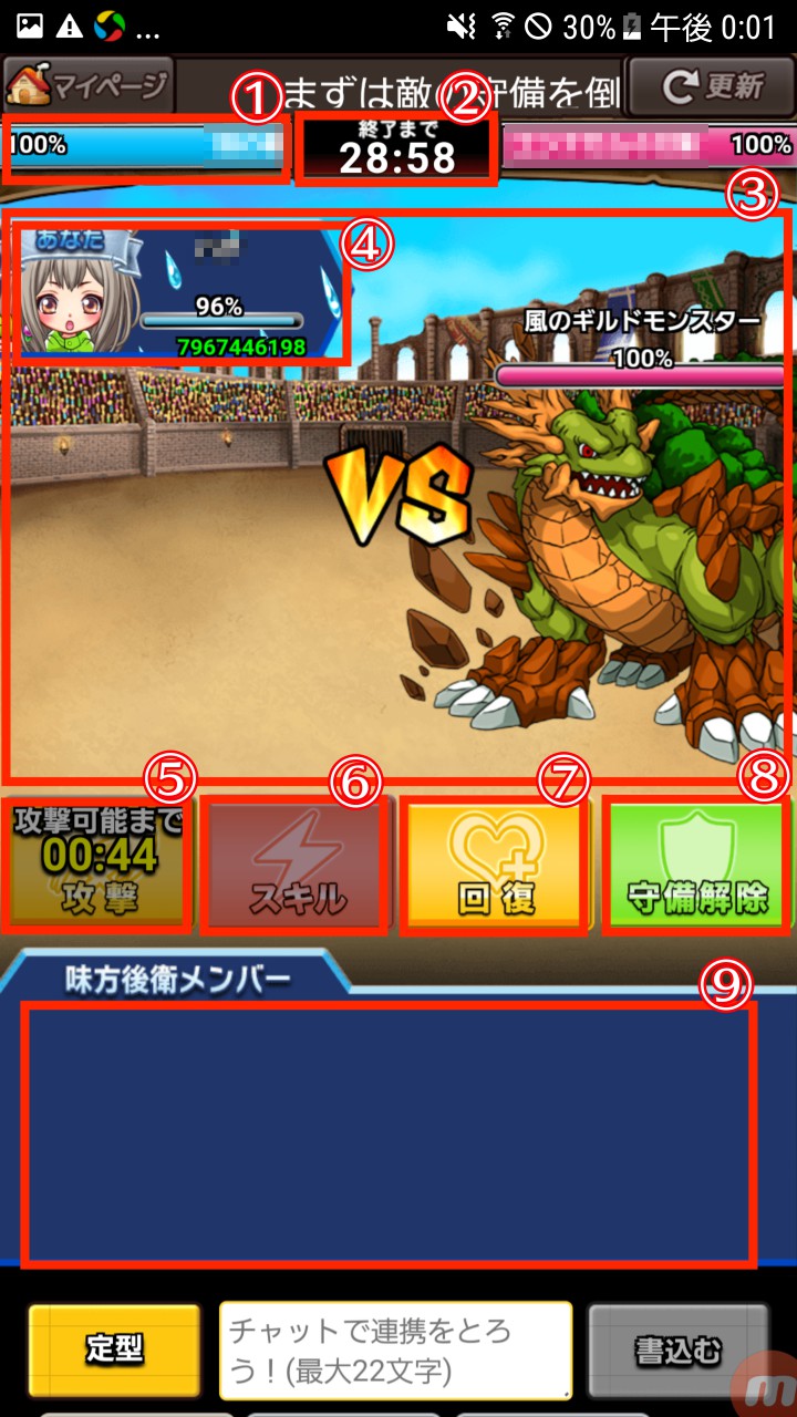 ギルバト画面紹介