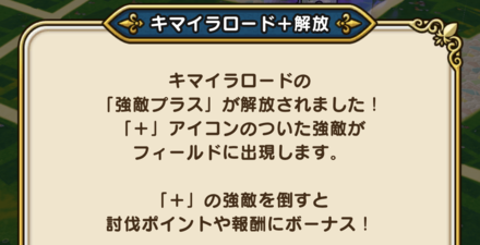 レベル25以上のキマイラロードを倒すと解放