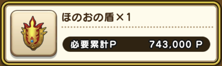強敵「ウイングタイガー」の累計討伐P報酬で入手
