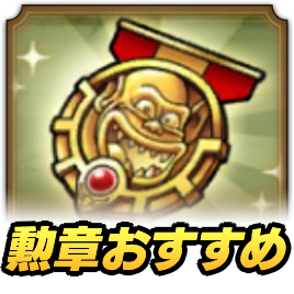 トロルの勲章の効率的な集め方