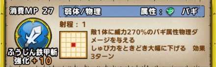 ふうじん鉄甲斬+10