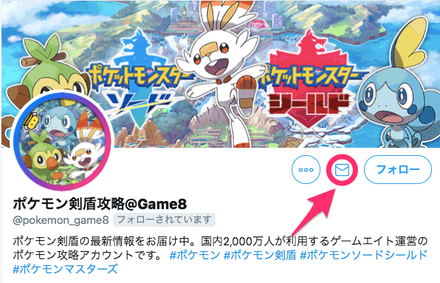 大会結果をGame8のTwitterのDMに送信