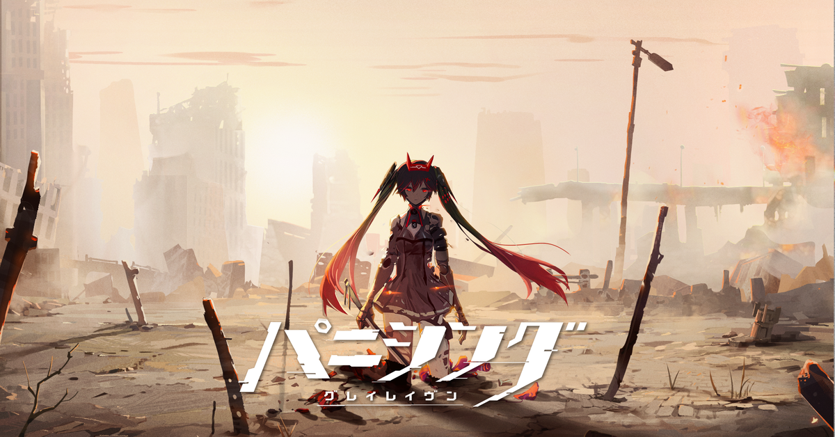 パニシング：グレイレイヴン