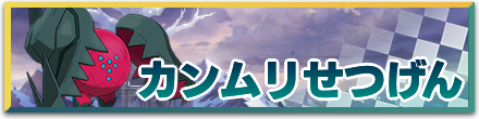 カンムリせつげんエリアマップ