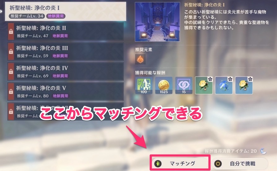 秘境で参加する(ランダムマッチング)