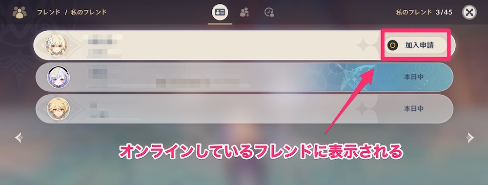 フレンドの世界に参加する
