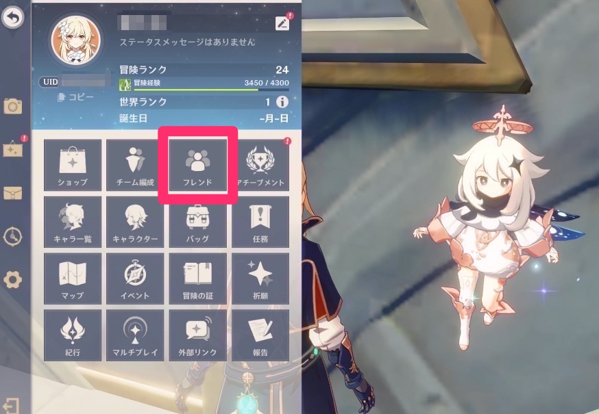 フレンドに参加申請を送ってもらう