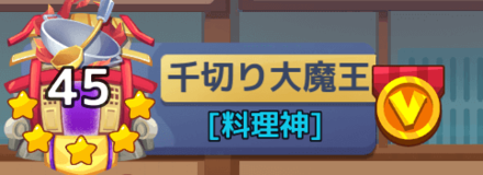 幻想レストラン ホーム画面のアイコン解説 ゲームエイト