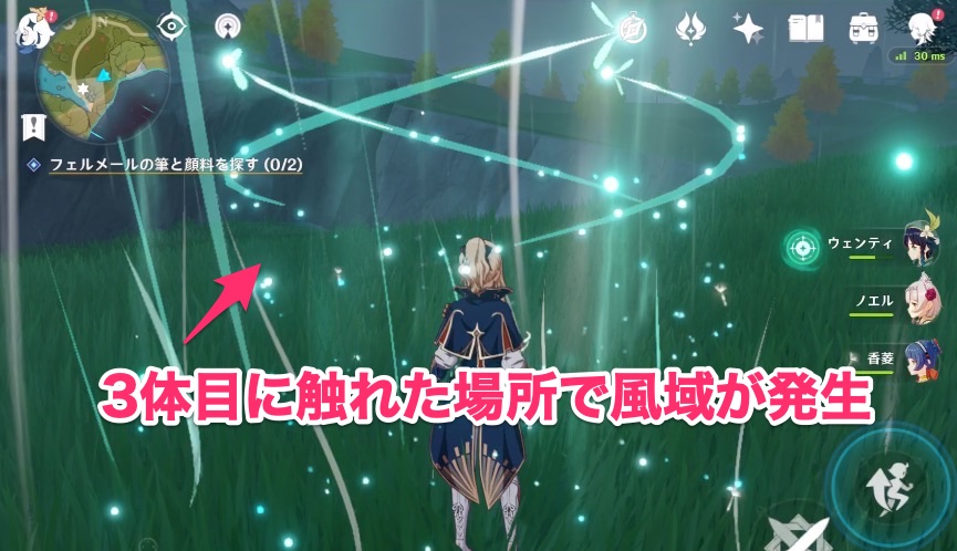 3体目に触れた場所に風域が発生する