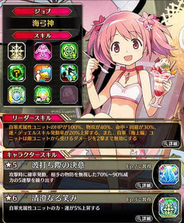 ファンキル 鹿目まどか 海上編 の評価とおすすめ姫型 ゲームエイト