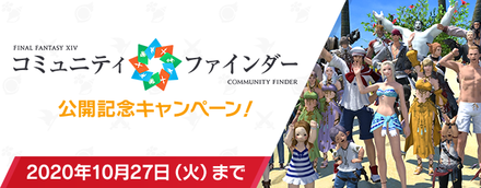FFXIV_Press Release_20201013_7.png