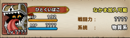 4_4ひとくいばこ