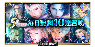 毎日無料10連召喚.png