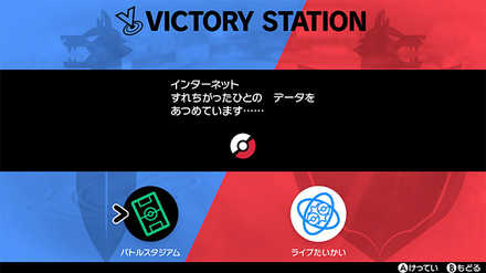 バトルスタジアムを選択