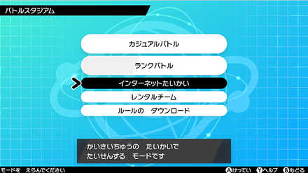 インターネット大会を選択