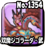 星のドラゴンクエスト(星ドラ)】「双魔ジゴラーダ・武(ギガ伝説級)」の攻略方法|ゲームエイト